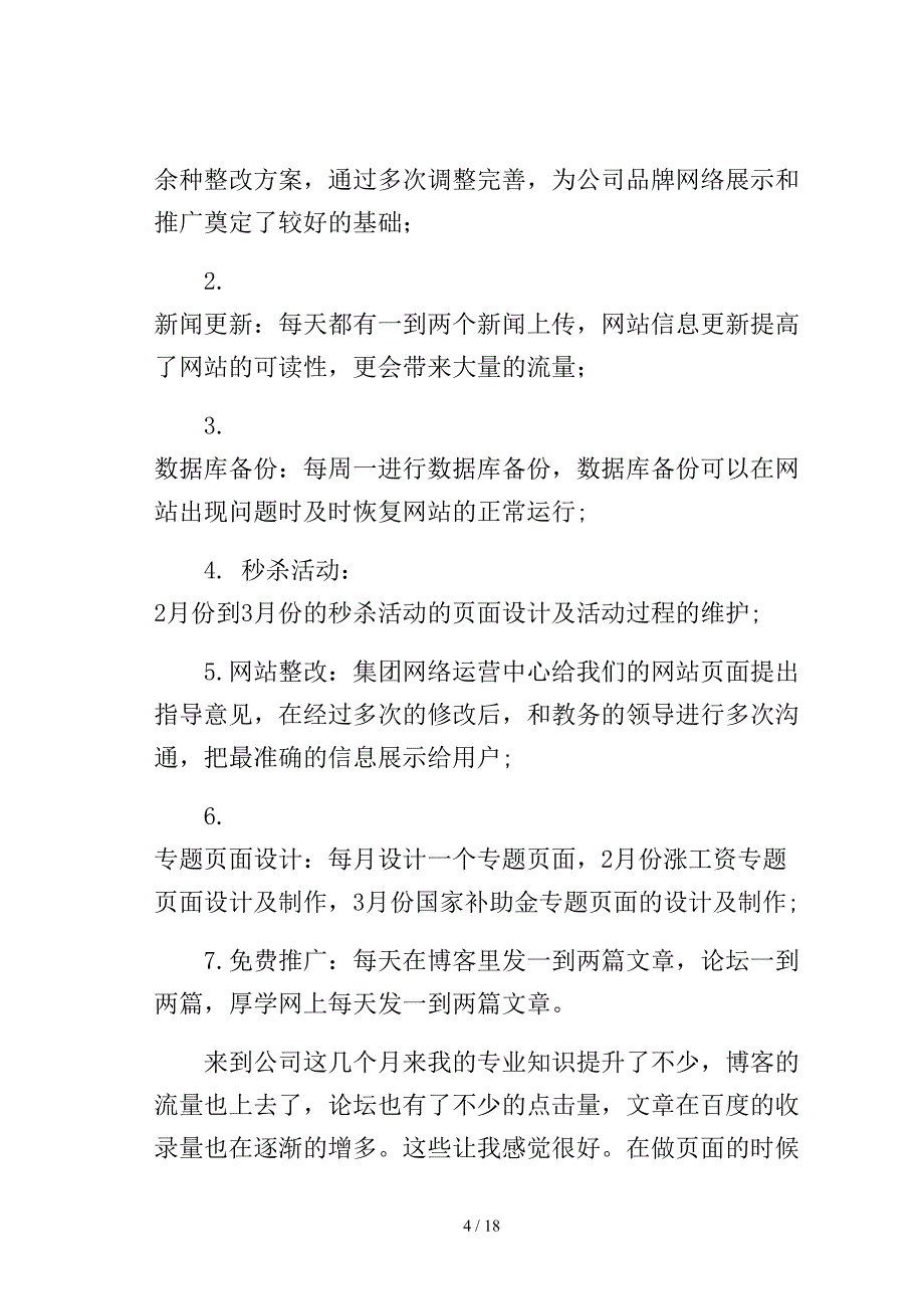 实用个人的述职报告汇总六篇模板_第4页