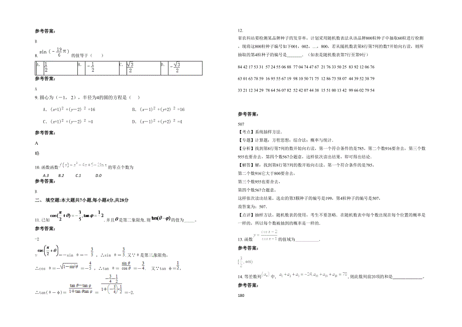 黑龙江省哈尔滨市哈轻中学高一数学理联考试题含解析_第2页