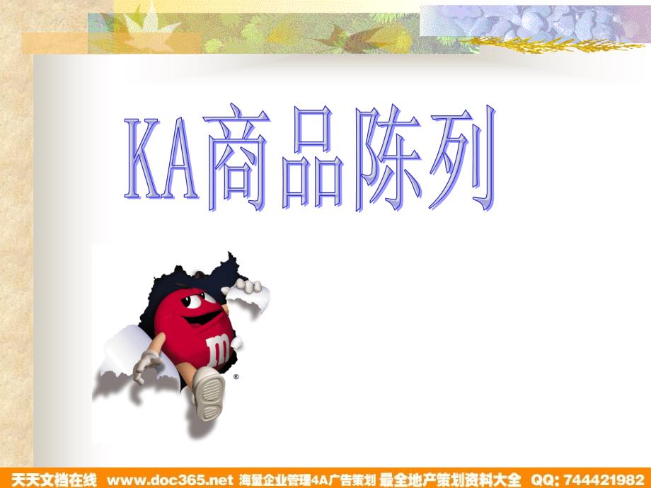 KA商品陈列（）超市陈列的十五大原则(PPT31页)_第1页