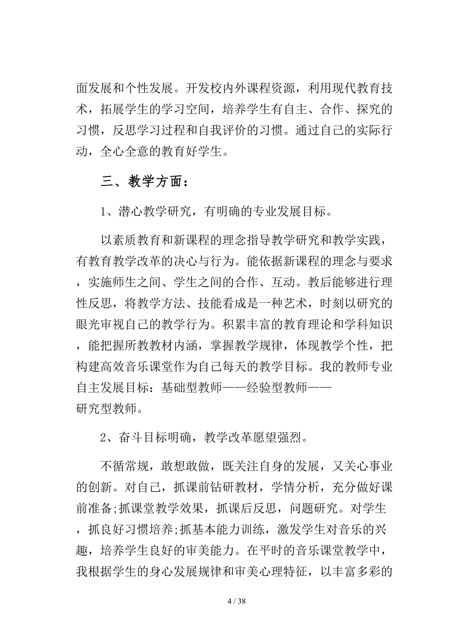 实用的个人教师述职报告集锦十篇模板_第4页