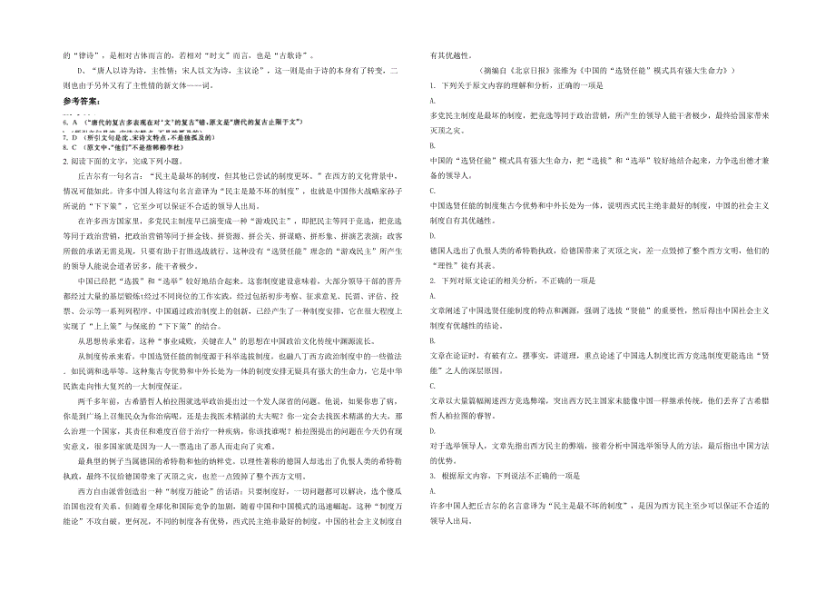 2020-2021学年四川省广元市中学郑州路校区高三语文月考试题含解析_第2页