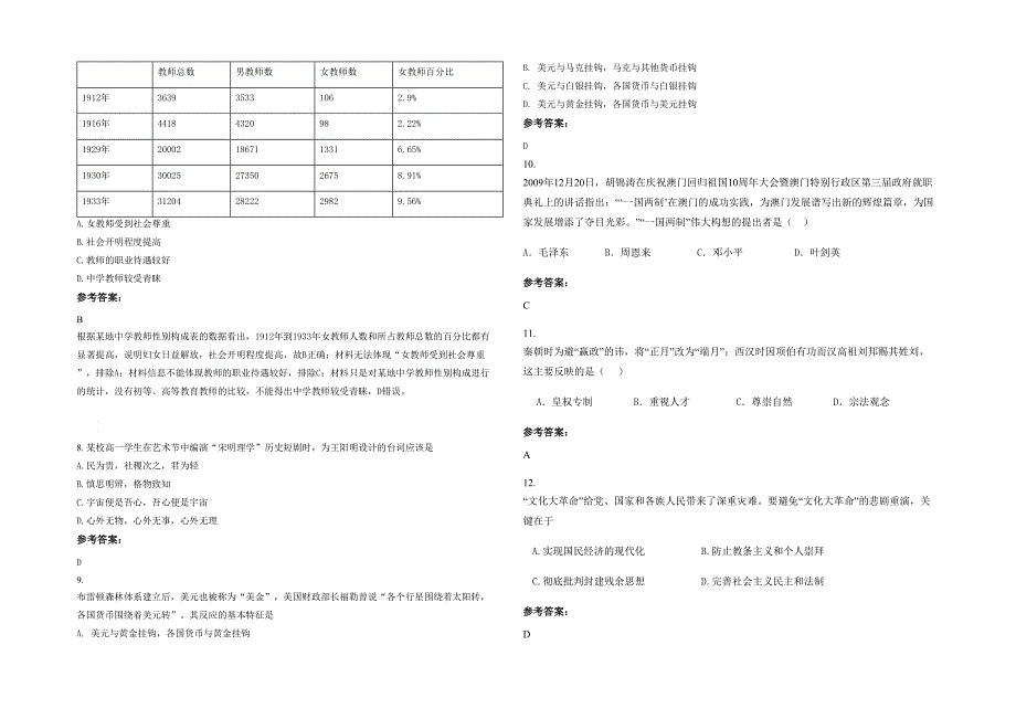 2020-2021学年上海海事大学附属中学高一历史下学期期末试卷含解析_第2页