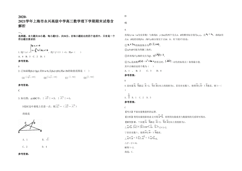 2020-2021学年上海市永兴高级中学高三数学理下学期期末试卷含解析_第1页