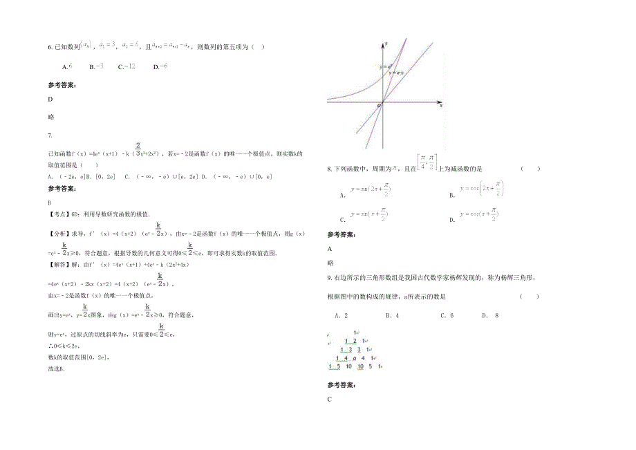 2020-2021学年上海市永兴高级中学高三数学理下学期期末试卷含解析_第2页