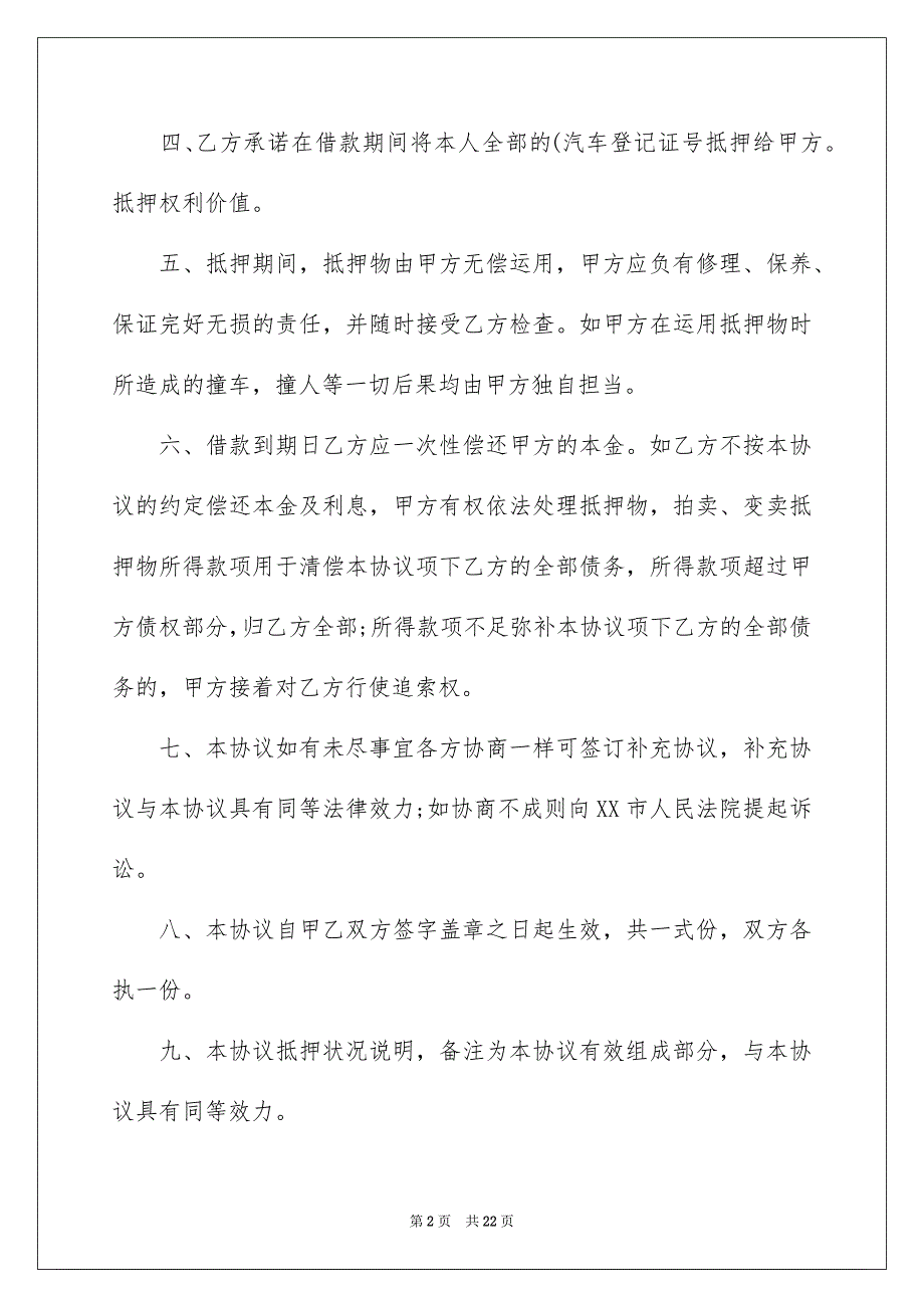 关于汽车协议书汇编6篇_第2页