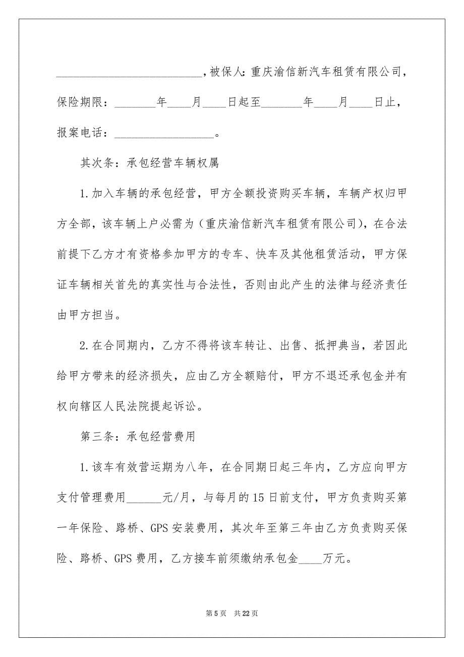 关于汽车协议书汇编6篇_第5页