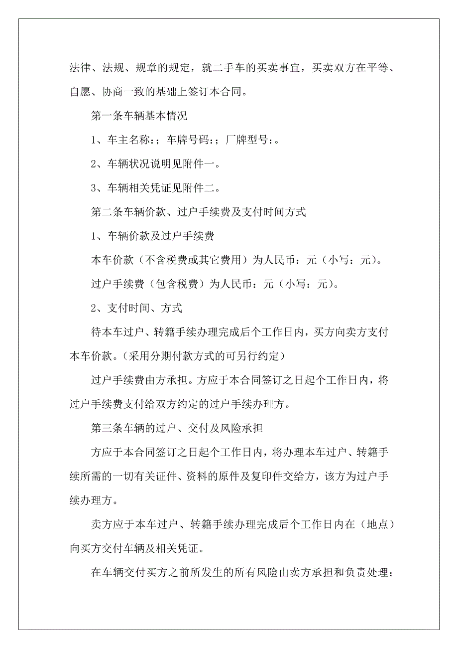 二手车买卖：二手车买卖合同样本二手车买卖合同二手车买卖合同_第3页