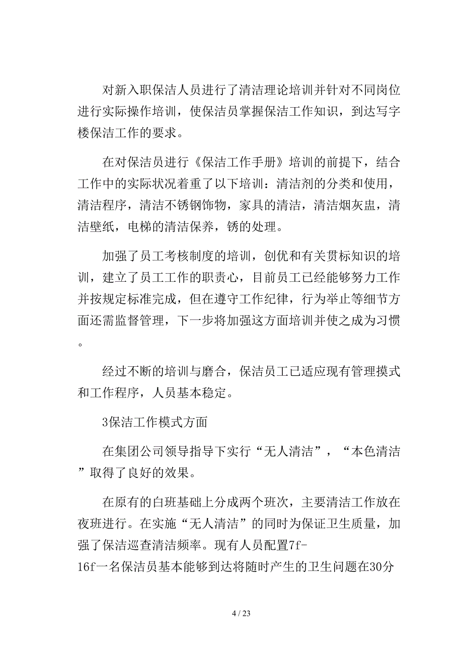 年终的述职报告范文汇编六篇1模板_第4页