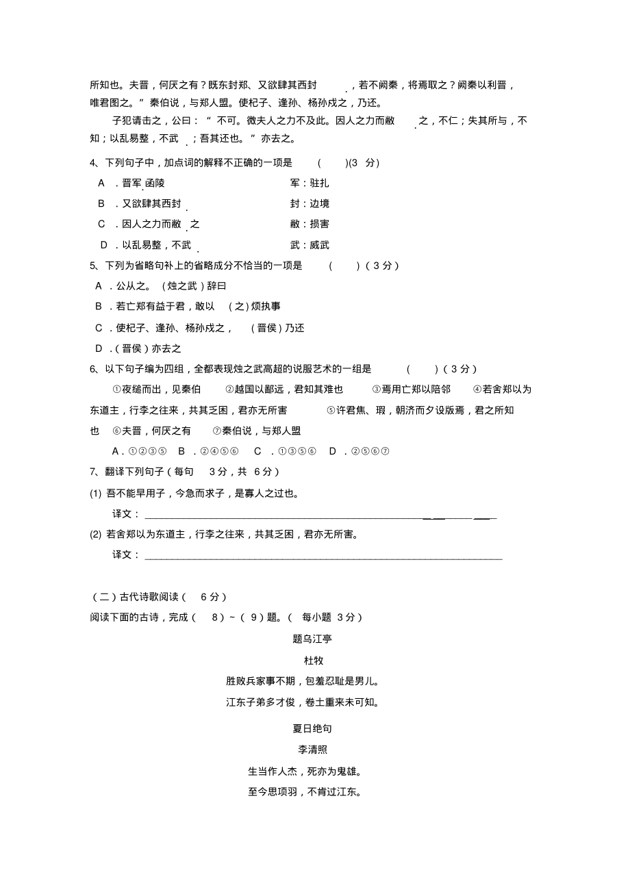 陕西省兴平市秦岭中学2020学年高一语文上学期第一次月考试卷(无答案)_第3页