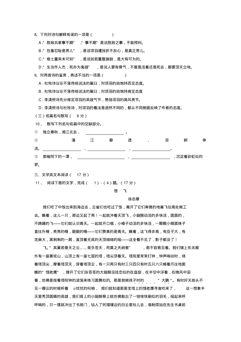 陕西省兴平市秦岭中学2020学年高一语文上学期第一次月考试卷(无答案)_第4页