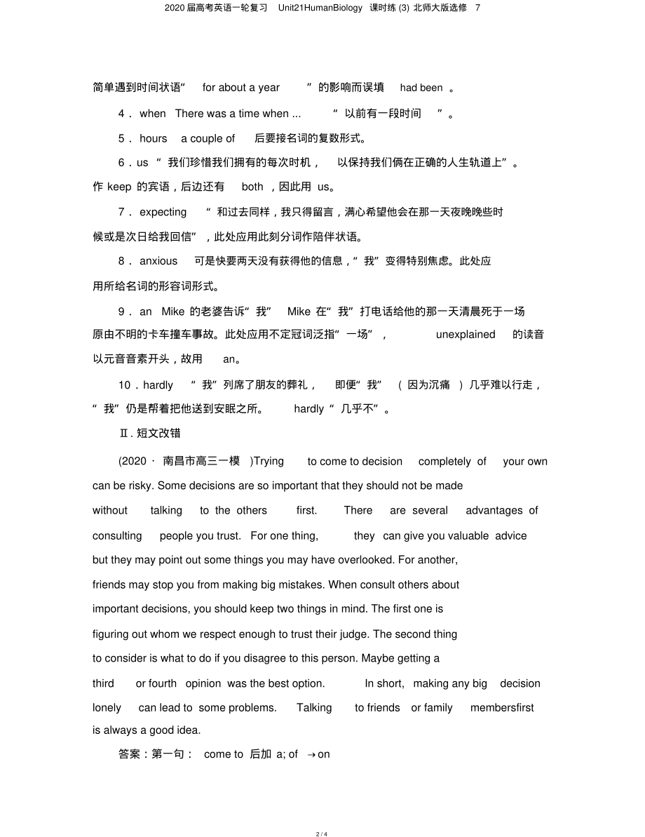 2020届高考英语一轮复习Unit21HumanBiology课时练(3)北师大版选修7_第2页