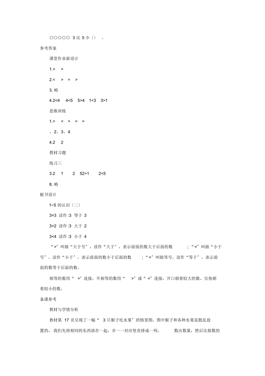 一年级数学上册31_5的认识和加减法1_5的认识二精编教案_第3页