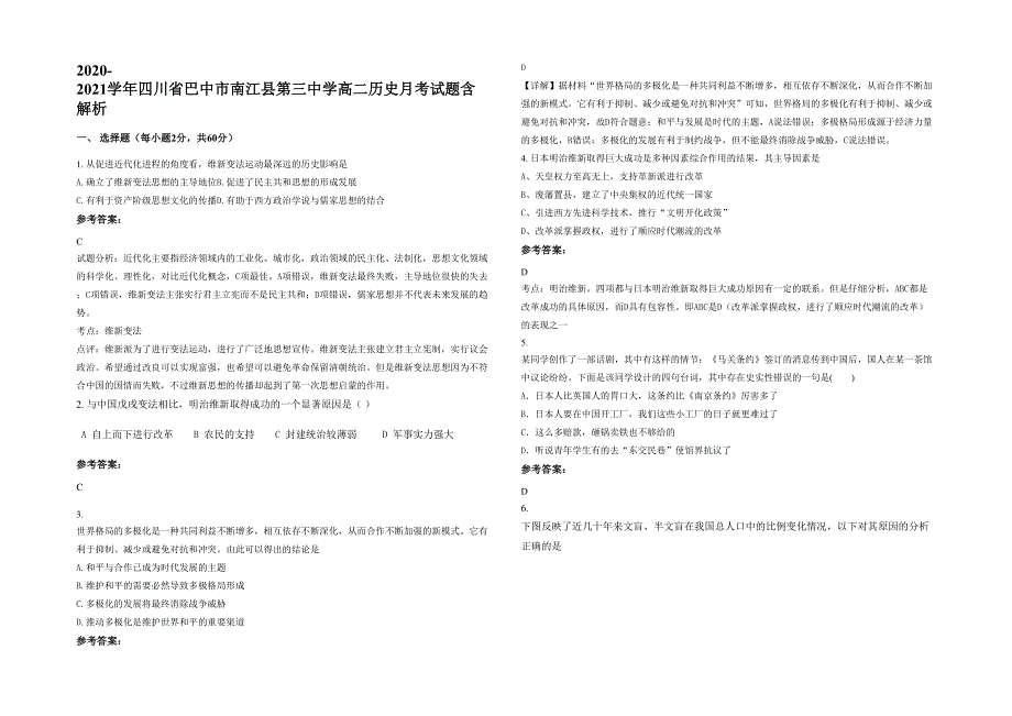 2020-2021学年四川省巴中市南江县第三中学高二历史月考试题含解析_第1页