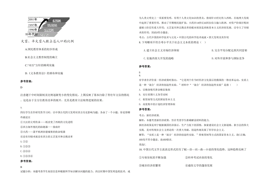 2020-2021学年四川省巴中市南江县第三中学高二历史月考试题含解析_第2页