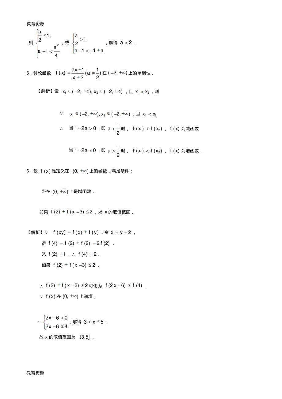 【教育资料】【三维设计,广东(文)人教版】高考数学第一轮复习考案：第13课函数的单调性与最值文学习精_第2页