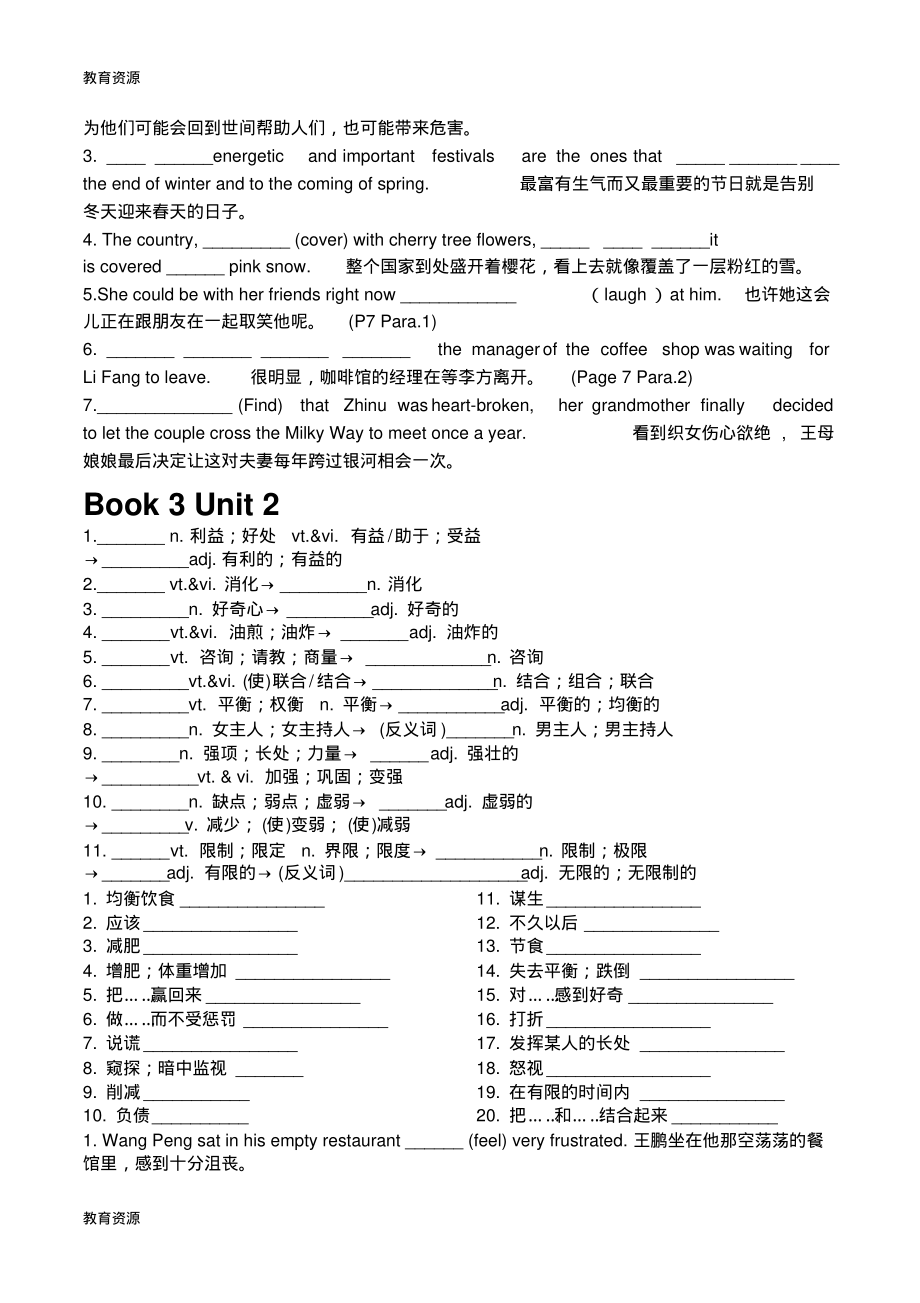 【教育资料】人教新课标高一必修三词汇句型复习无答案学习专用_第2页