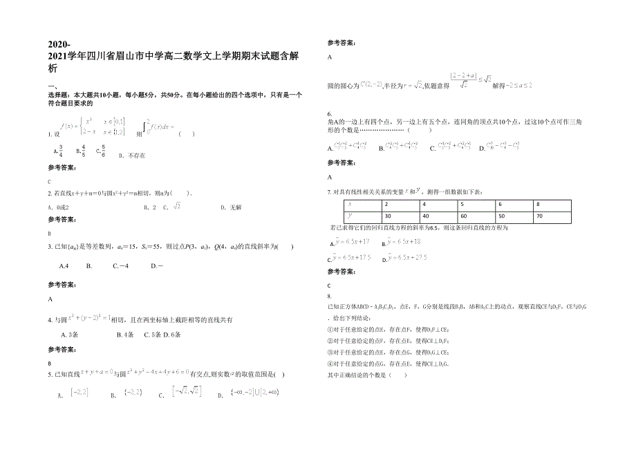 2020-2021学年四川省眉山市中学高二数学文上学期期末试题含解析_第1页