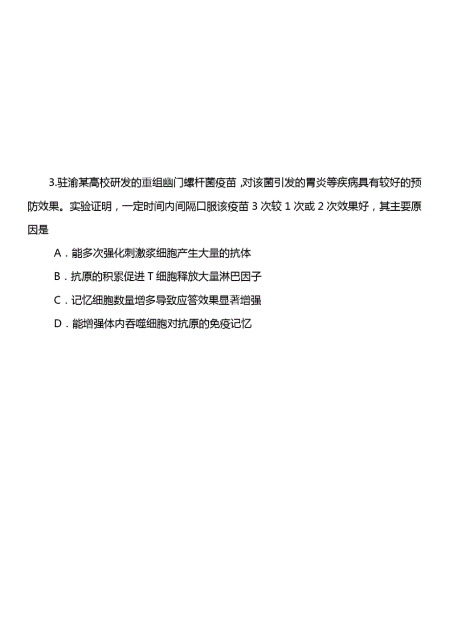 高中生物真题：高中生物2014年高考重庆卷_第3页