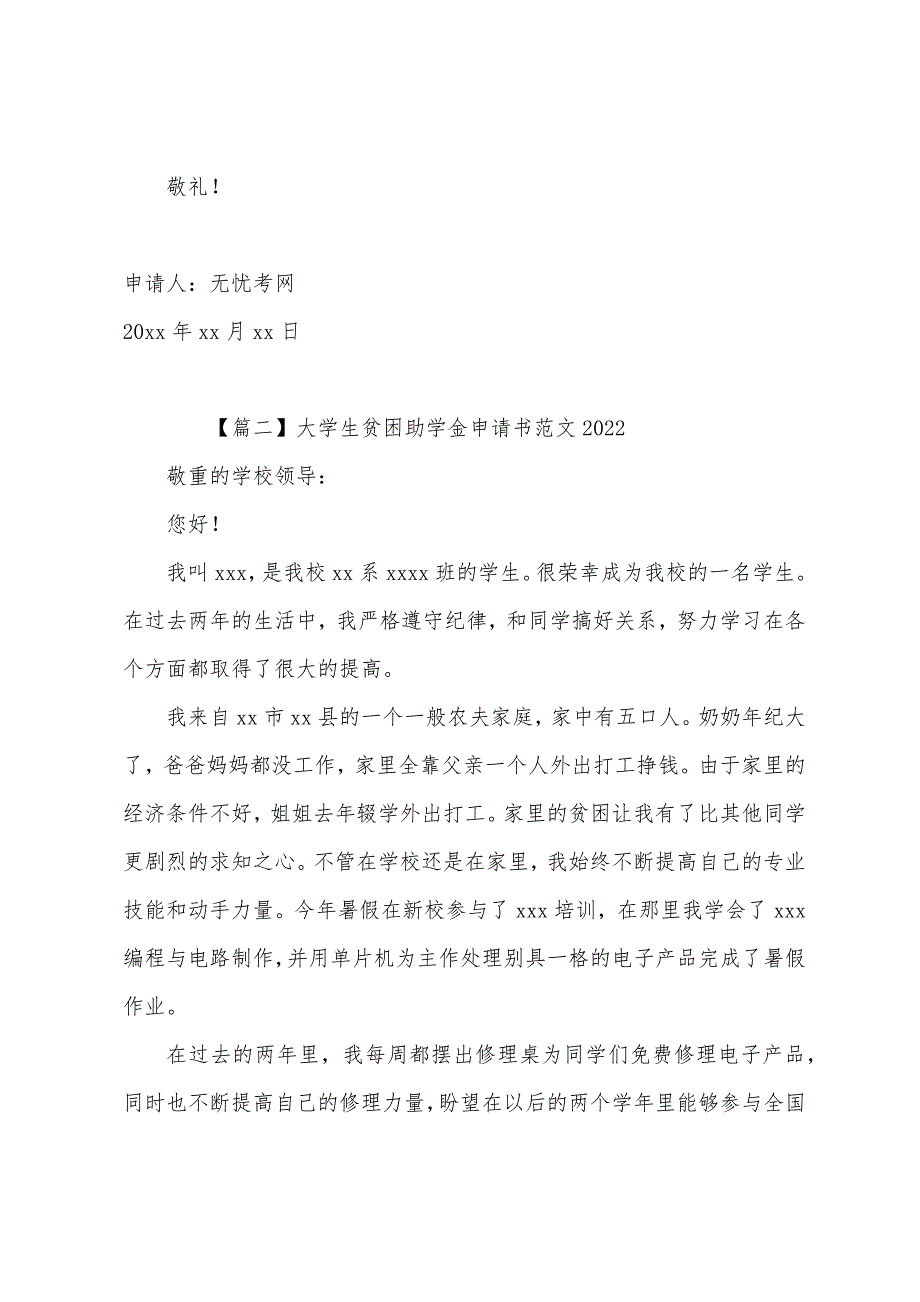 大学生贫困助学金申请书范文2022【四篇】_第3页