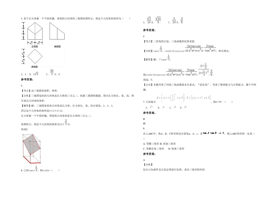 黑龙江省哈尔滨市双城第三中学2020年高一数学文测试题含解析_第2页