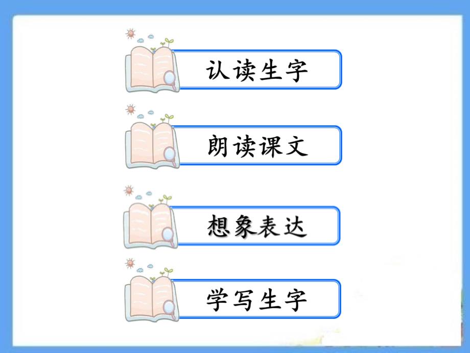 统编教材语文二年级下册第四单元《枫树上的喜鹊》ｐｐｔ课件_第2页