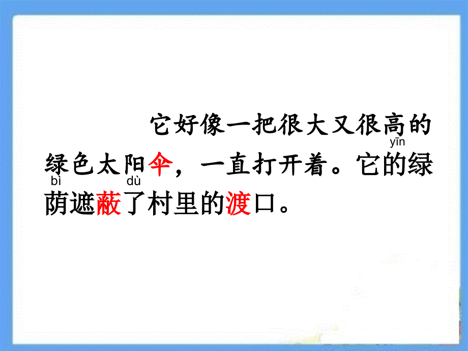 统编教材语文二年级下册第四单元《枫树上的喜鹊》ｐｐｔ课件_第4页