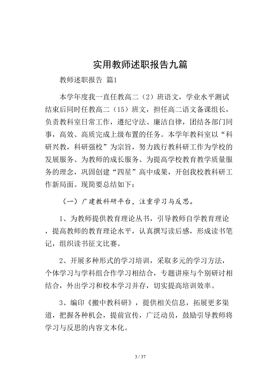 实用教师述职报告九篇(一)模板_第3页