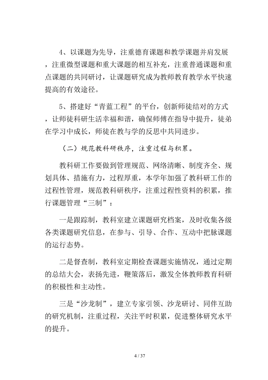 实用教师述职报告九篇(一)模板_第4页