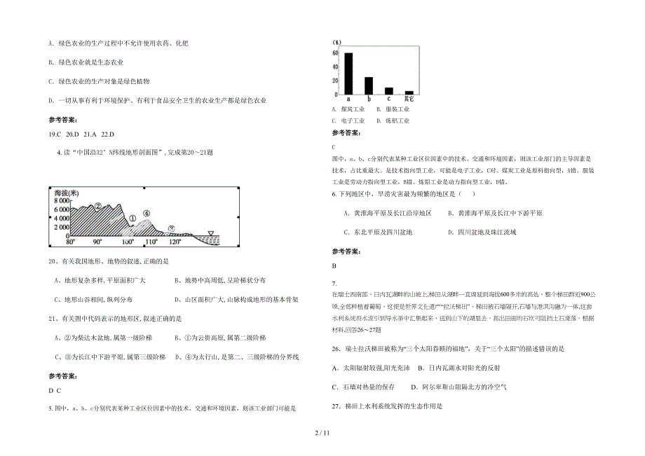 黑龙江省哈尔滨市呼兰第九中学2021-2022学年高二地理模拟试题含解析_第2页