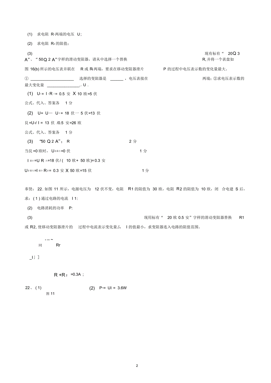 上海市各区2019届中考物理二模试卷按考点分类汇编_电路计算_第2页