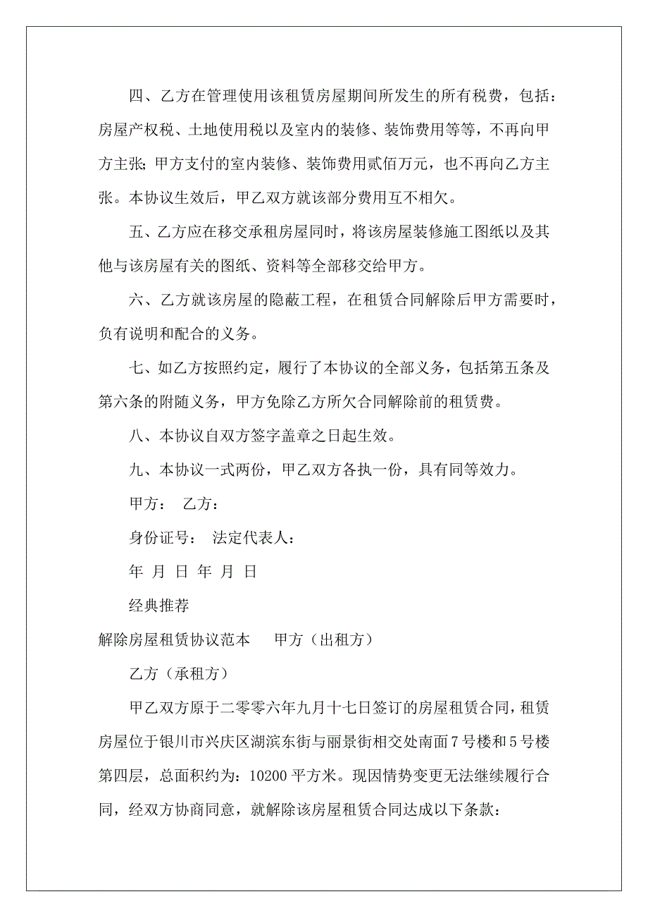 房屋租赁合同解除协议房屋租赁合同解除房屋租赁合同解除_第3页