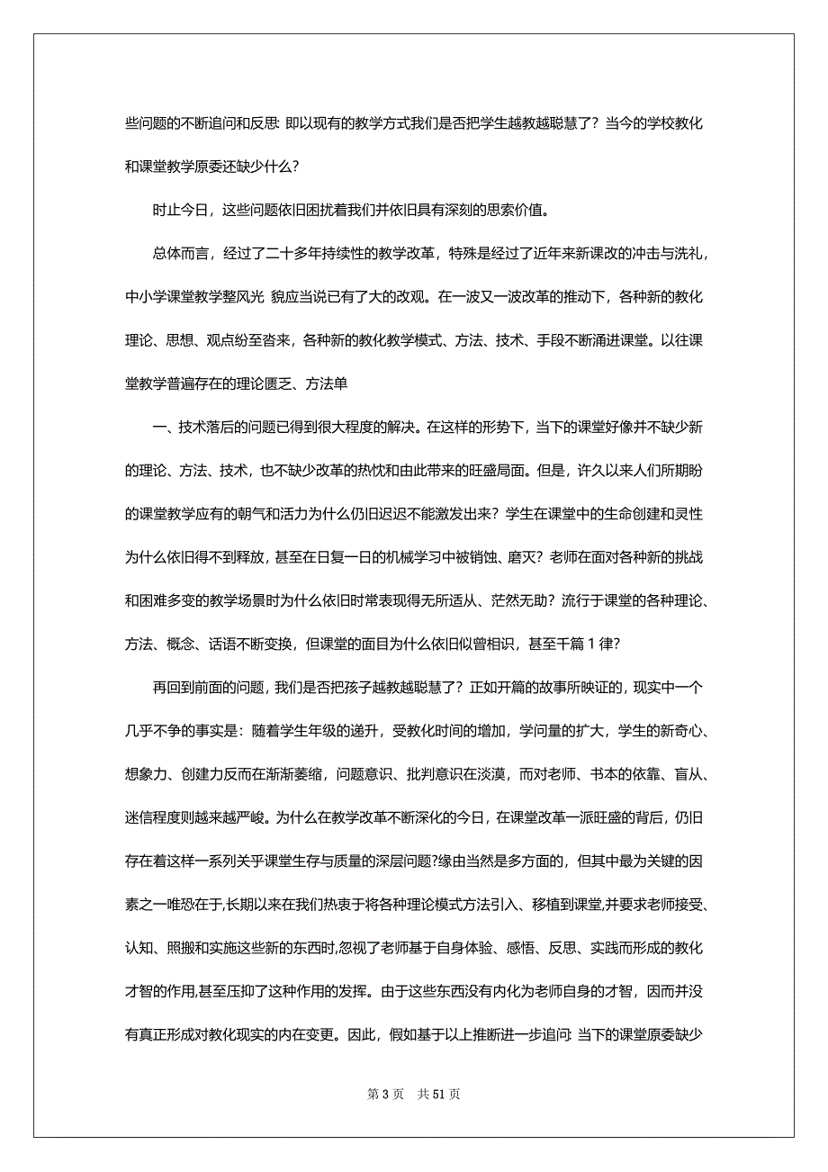 幼儿教化教学活动设计（共6篇）_第3页