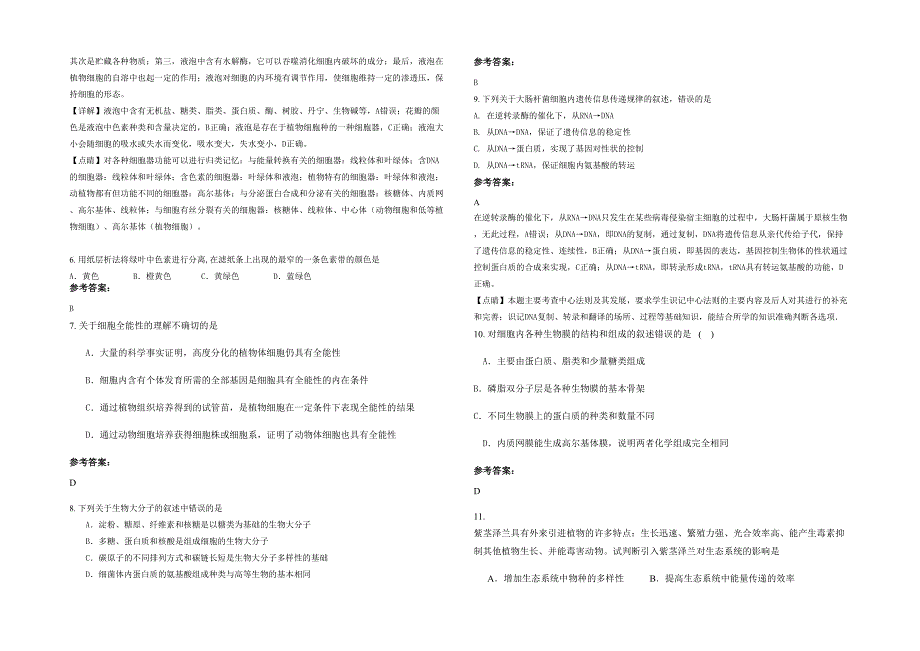 2020-2021学年四川省巴中市麻石中学高三生物月考试题含解析_第2页