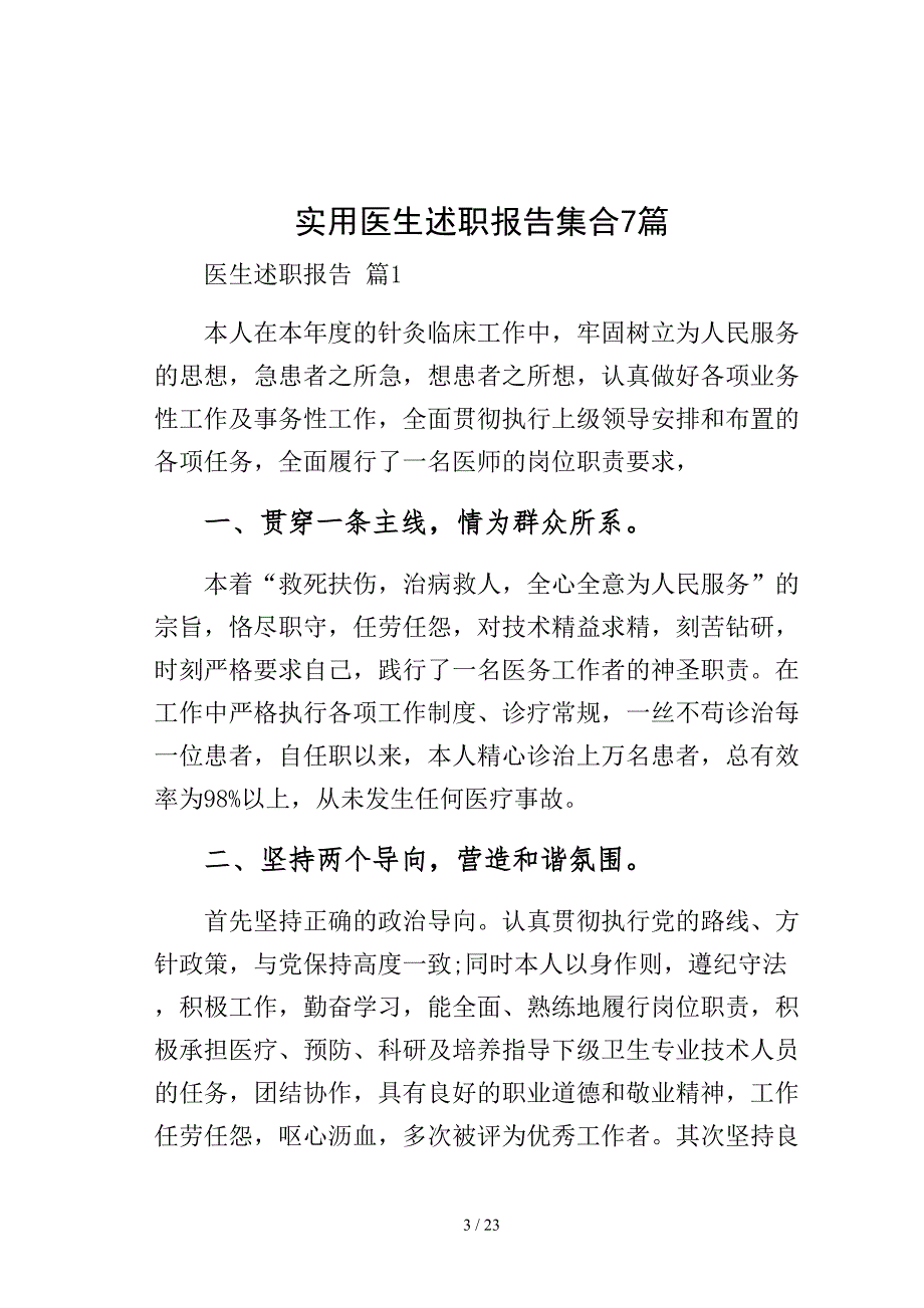 实用医生述职报告集合7篇模板_第3页