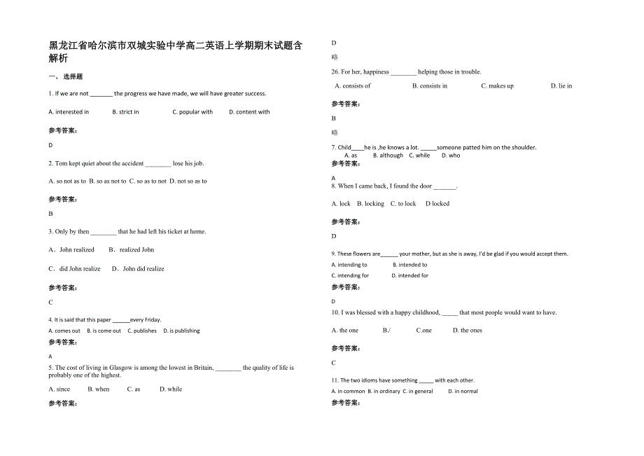 黑龙江省哈尔滨市双城实验中学高二英语上学期期末试题含解析_第1页