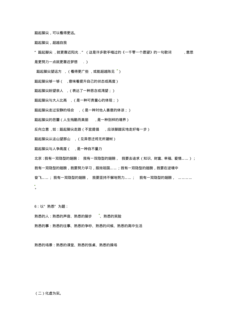 陕西省汉中市陕飞二中高三语文复习资料话题作文审题立意方法指导新人教版_第3页