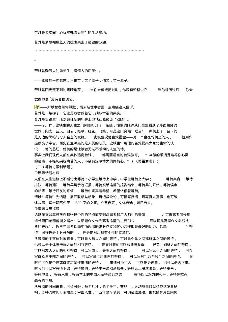 陕西省汉中市陕飞二中高三语文复习资料话题作文审题立意方法指导新人教版_第5页