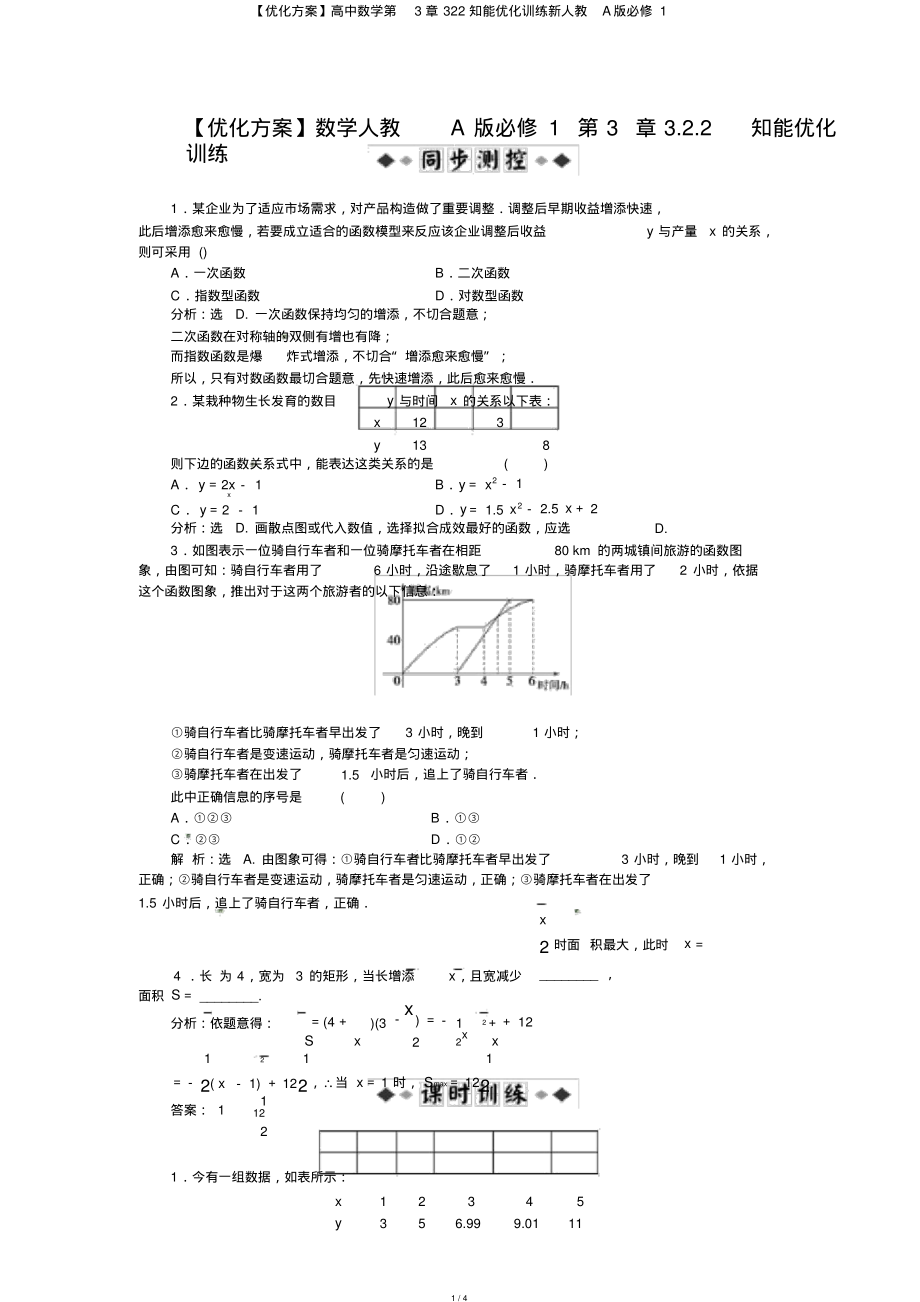 【优化方案】高中数学第3章322知能优化训练新人教A版必修1_第1页