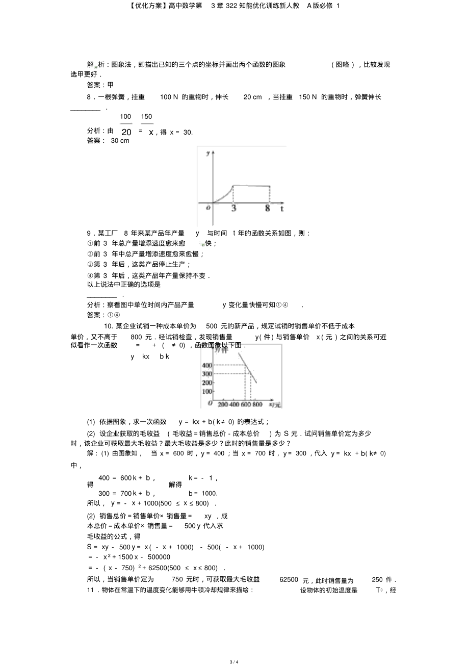 【优化方案】高中数学第3章322知能优化训练新人教A版必修1_第3页