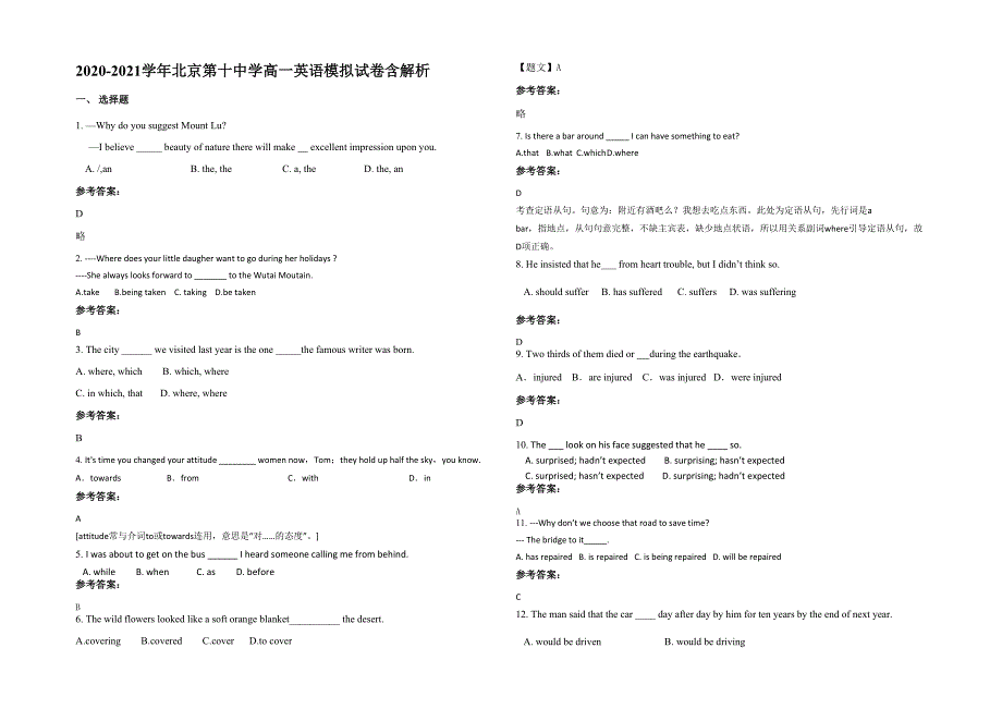 2020-2021学年北京第十中学高一英语模拟试卷含解析_第1页