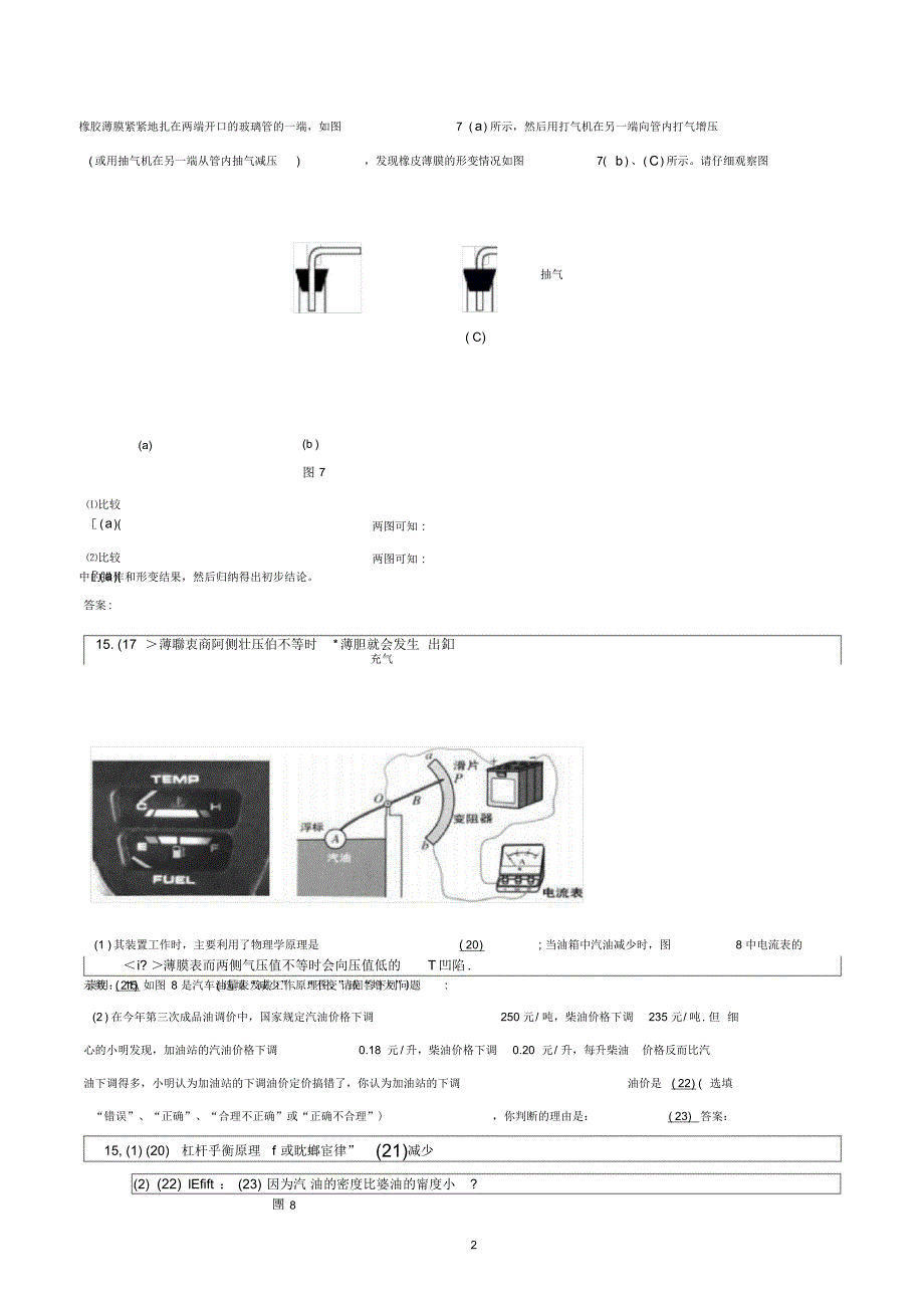 上海市各区2019届中考物理二模试卷精选汇编_情景实验题_第2页