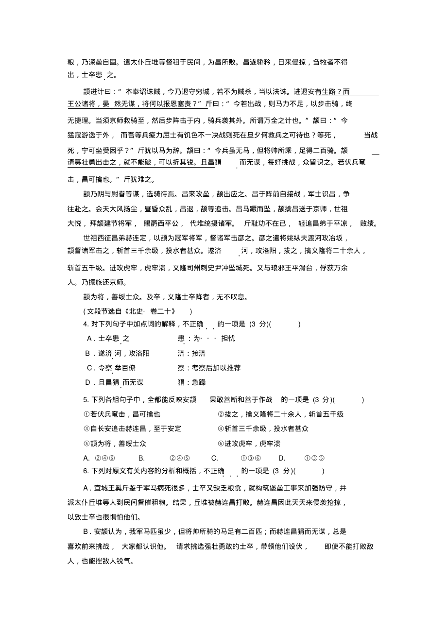 陕西省汉中市勉县2020学年高二语文上学期期中试题(无答案)新人教版_第3页