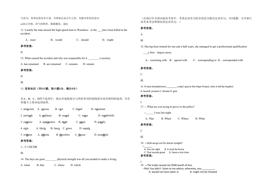 2020-2021学年山东省青岛市第三十八中学高三英语月考试题含解析_第2页