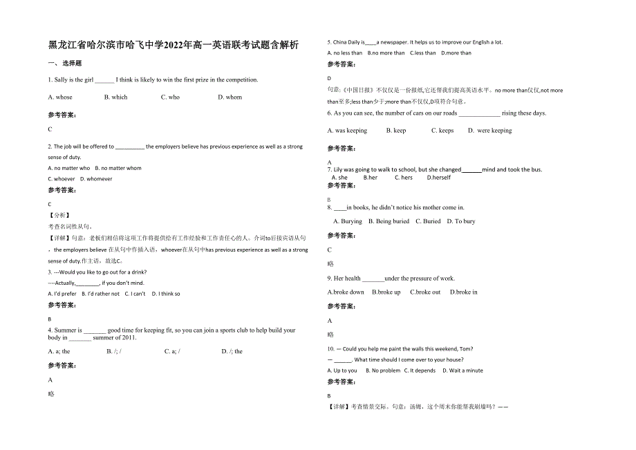 黑龙江省哈尔滨市哈飞中学2022年高一英语联考试题含解析_第1页