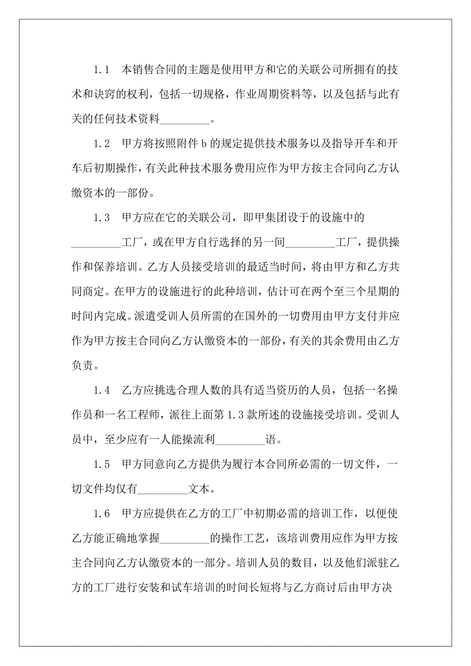 标准技术转让合同技术转让合同技术转让合同_第3页