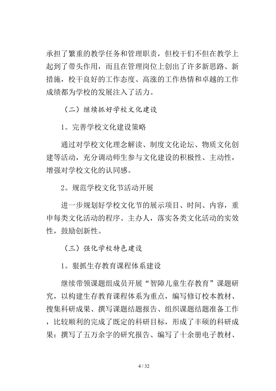 必备个人述职模板8篇模板_第4页