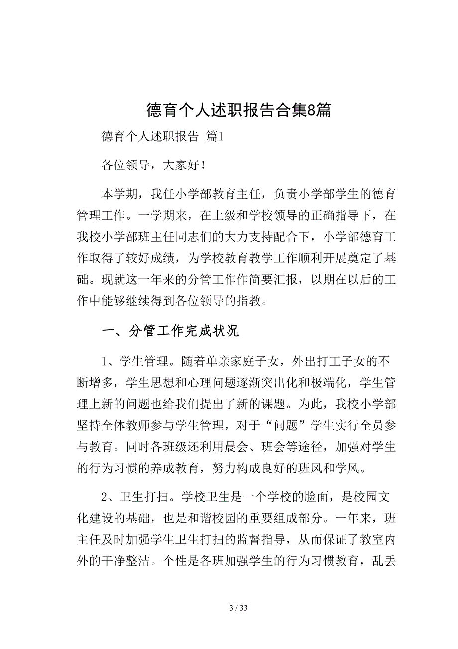 德育个人述职报告合集8篇模板_第3页