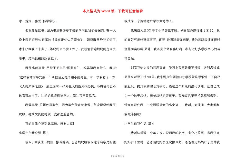 有关小学生自我介绍集合7篇_第2页