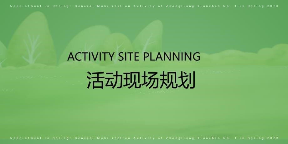 2019地产项目4月春季总动员活动策划方案【春季活动】_第5页