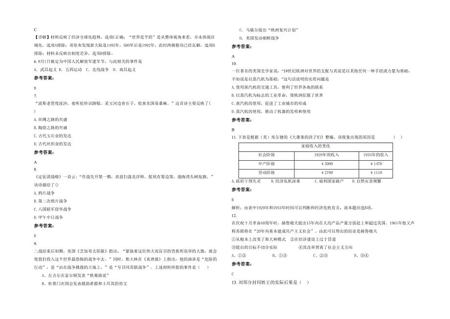 2020-2021学年山西省吕梁市龙交中学高一历史模拟试卷含解析_第2页